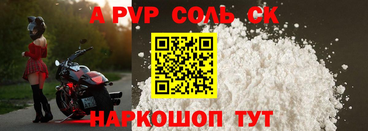 Alpha PVP СК КРИС  Alfa_PVP  Ейск  Alpha PVP VHQ  Вход с VPN 
