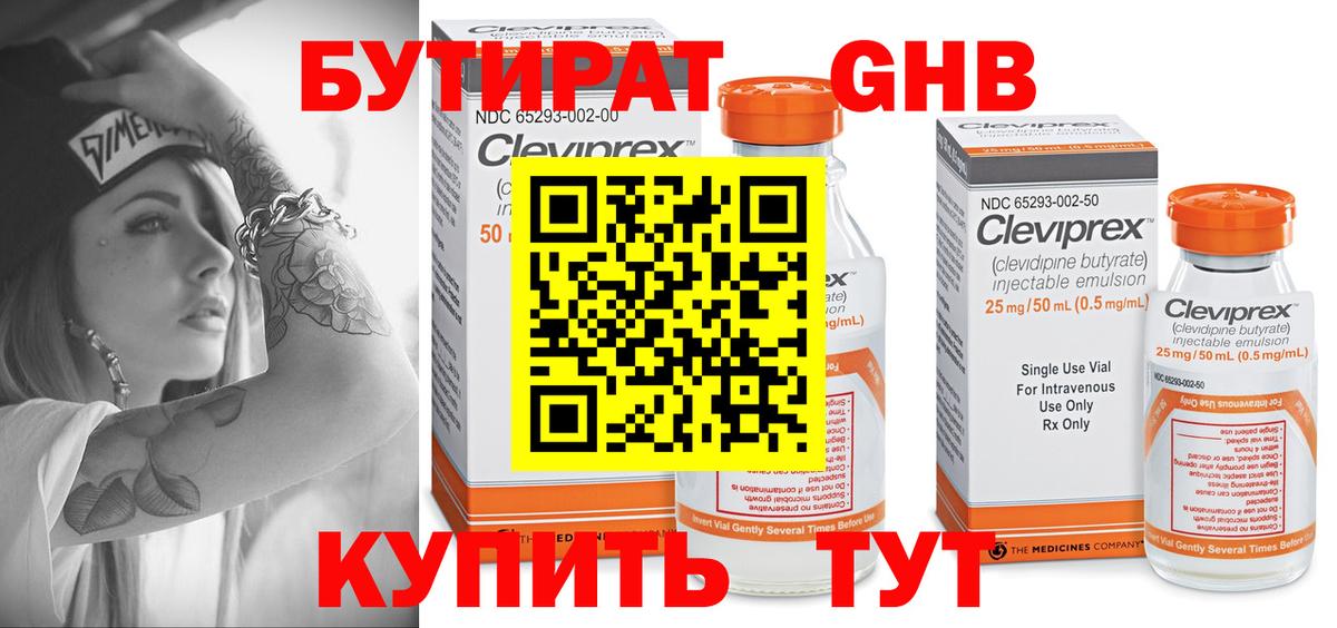 Бутират GHB Ейск