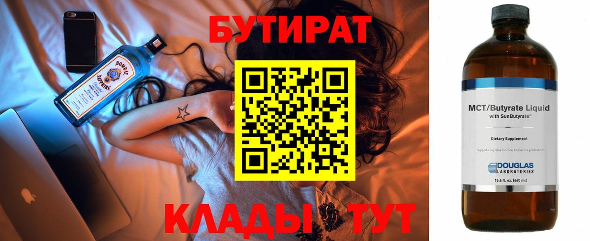 БУТИРАТ BDO 33%  Вход с VPN  Ейск 