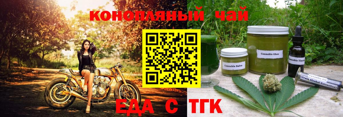 Печенье с ТГК конопля  Вход с VPN  Ейск 
