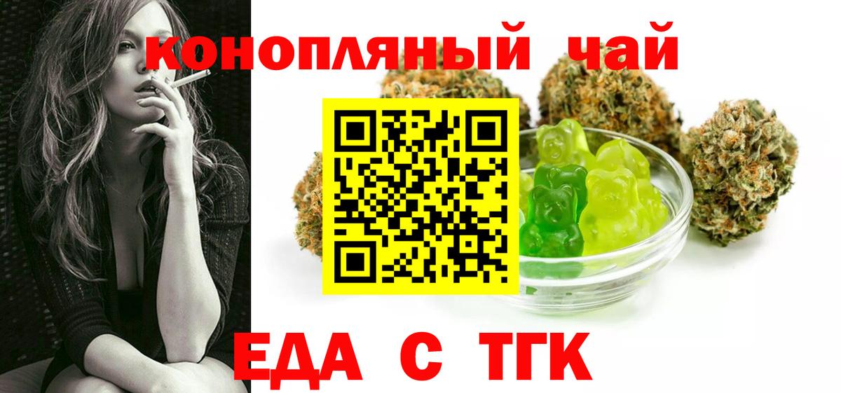 Еда ТГК марихуана Ейск