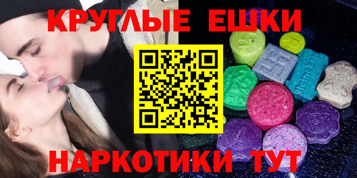 Ейск  Ecstasy 280 MDMA  Экстази 300 mg  Вход с VPN 