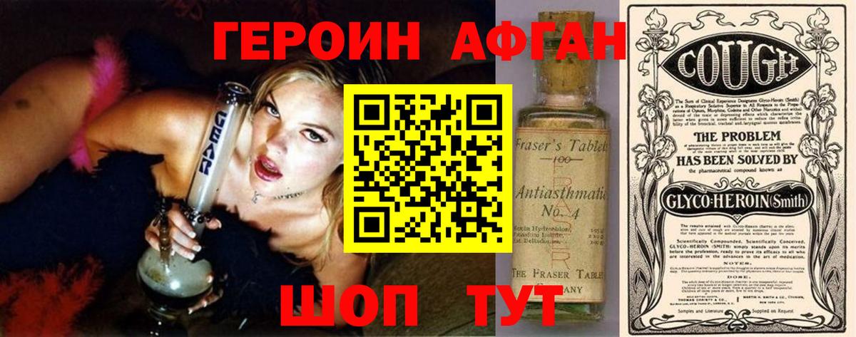 ГЕРОИН афганец  Вход с VPN  Ейск 