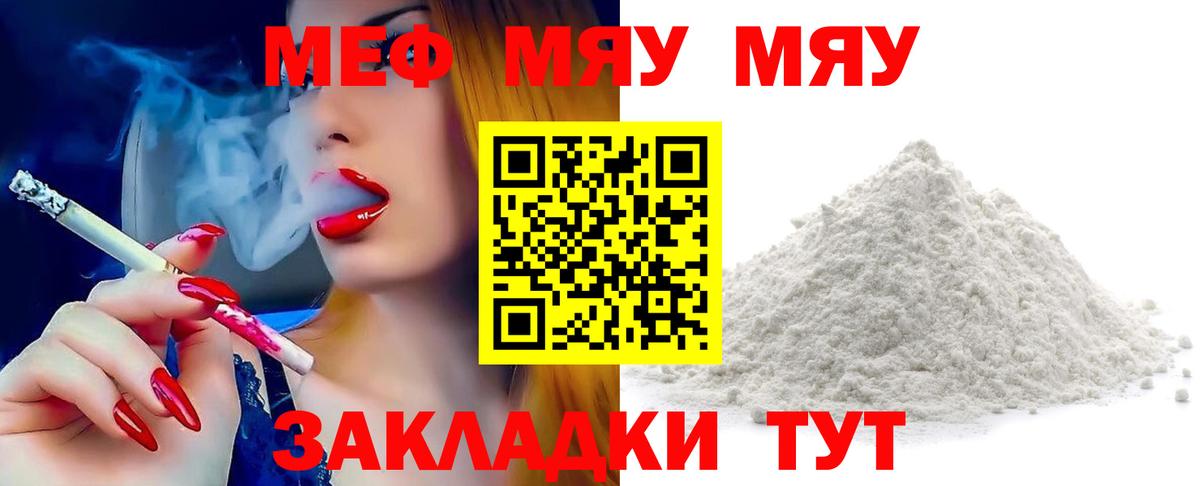 Меф мяу мяу  Ейск